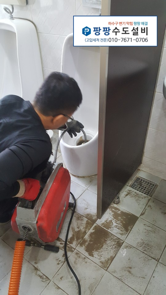 회사 화장실 소변기 막힘 작업